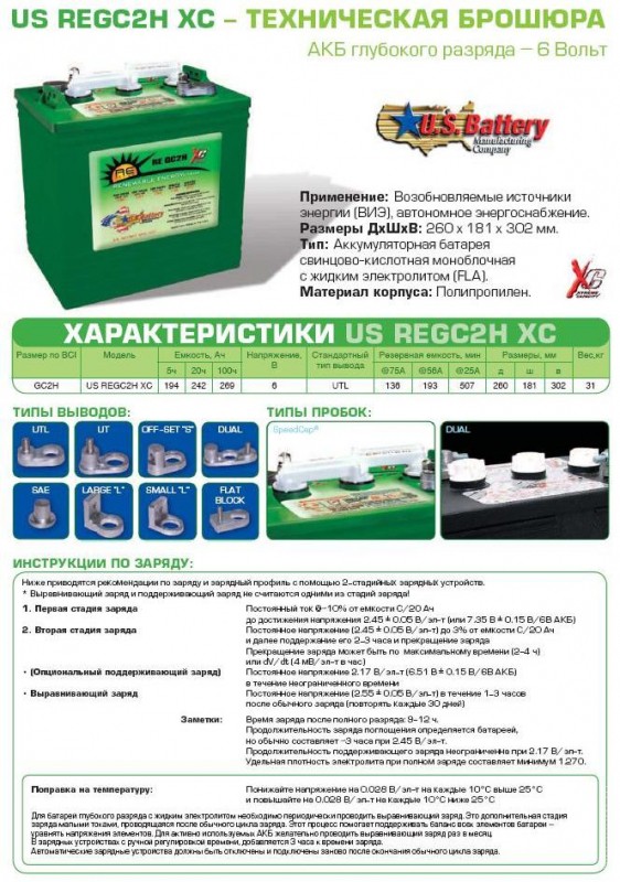 Аккумуляторная батарея U.S. Battery RE GC2H XC